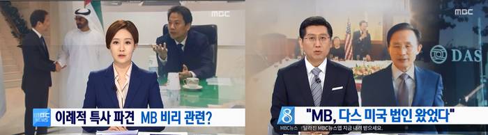 MBC 뉴스데스크가 지난달 11일과 26일에 보도한 내용. 