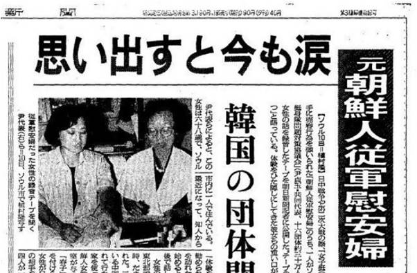 우에무라 다카시 전 아사히신문 기자는 1991년 위안부가 증언을 시작했음을 한국 언론보다 앞서 보도했다. 