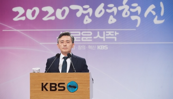 지난 1일 양승동 KBS 사장이 ‘2020 경영혁신안’을 발표하고 있다. 