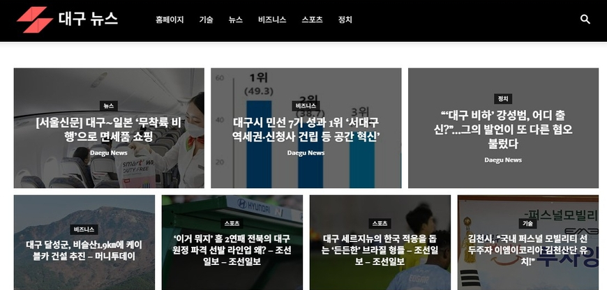 대구뉴스 사이트에 매일신문, 서울신문, 조선일보 기사가?