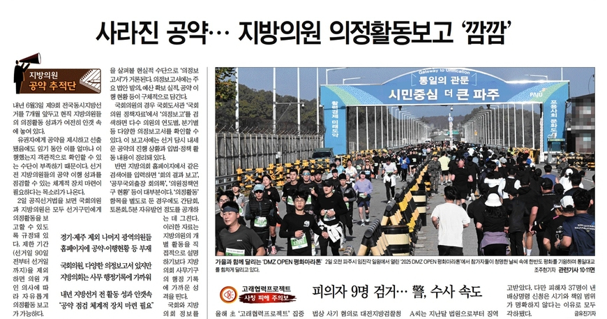 경기·광주·충청·영남권 지역언론 '지선 공약 합동검증팀' 가동