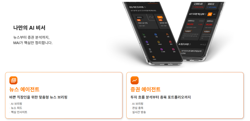 매경, 인공지능 비서 'MAI 에이전트' 출시