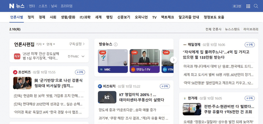 뉴스, '포털시대 말기 또는 AI시대 초입'… 언론계 풍경은