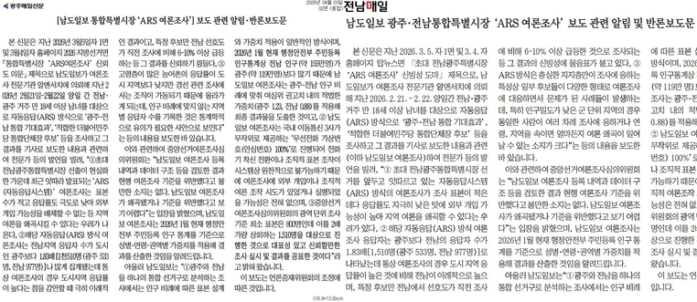 광주매일·전남매일 '남도일보 여론조사 보도' 반론 게재