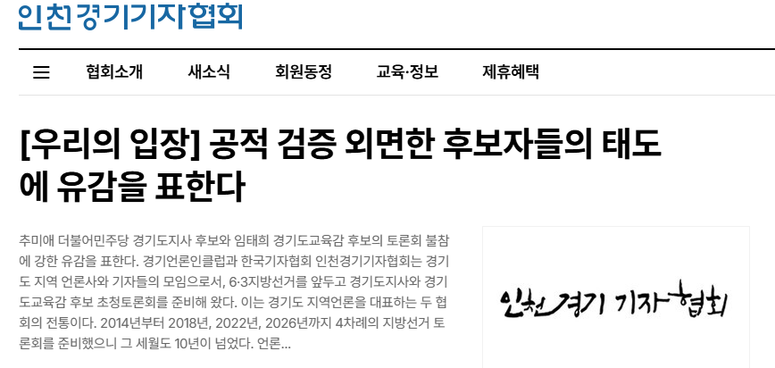후보 불참으로 토론회 무산… 인천경기기협 