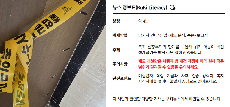 뉴스도 과자처럼 '성분표'… 쿠키뉴스 