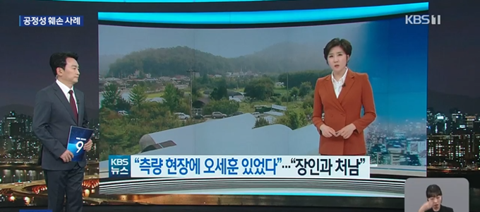 자사보도 '불공정·편파' 규정한 KBS… 법원 