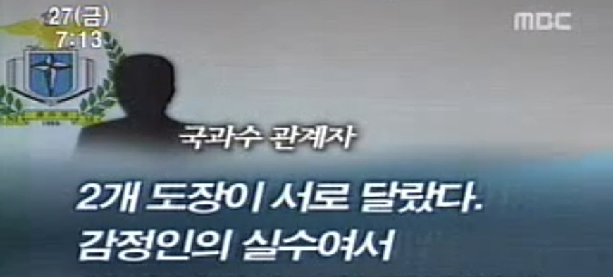 '감정 오류' 보도 후 찾아온 국과수 