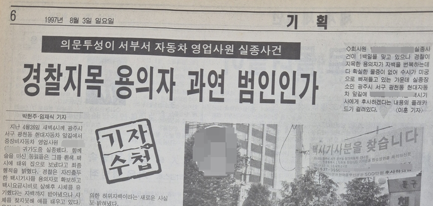 범인 확신하던 형사과장, 실종자 주검 발견되자 
