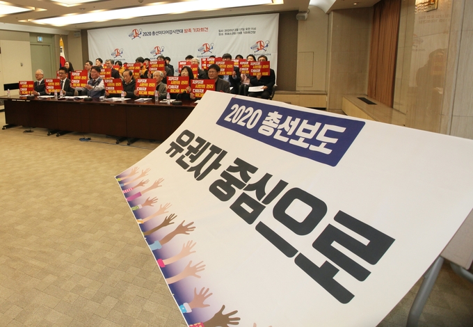 ‘2020 총선미디어감시연대’가 17일 서울 중구 프레스센터에서 발족 기자회견을 열고 두 달간의 활동에 돌입했다. (언론노조) 