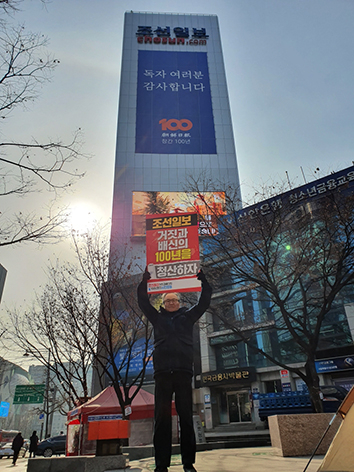 최병선 조선자유언론수호투쟁위원회 위원이 조선일보 100주년을 맞아 조선일보에 반성을 촉구하는 1인 시위에 참여하고 있다. 