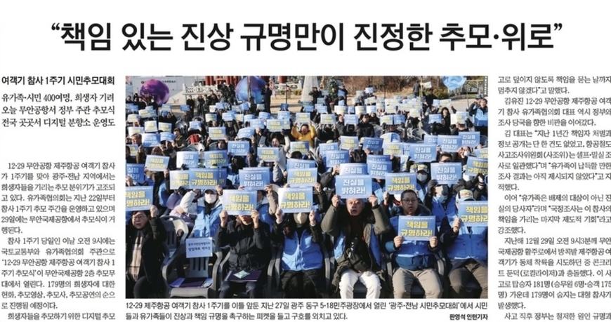 광주·전남 신문, 저마다 방식으로 '끝나지 않은 비행' 기록