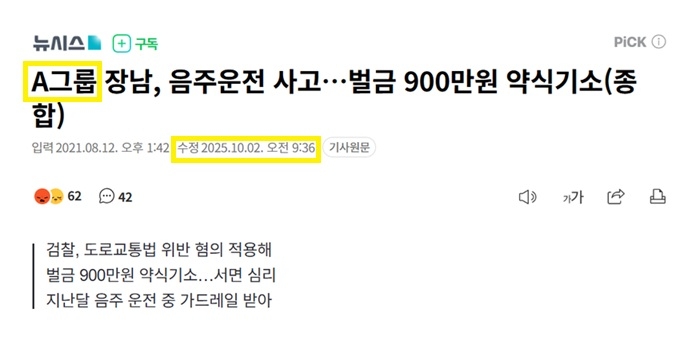 뉴시스도 '정의선 장남 기사' 삭제·제목 변경