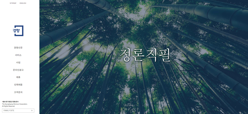 경향신문 사장 선거 5파전, 내달 4~5일 투표