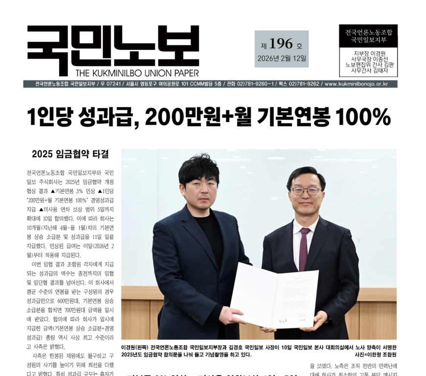 국민일보, 1인 '200만원+월 기본연봉 100%' 성과급 등 합의