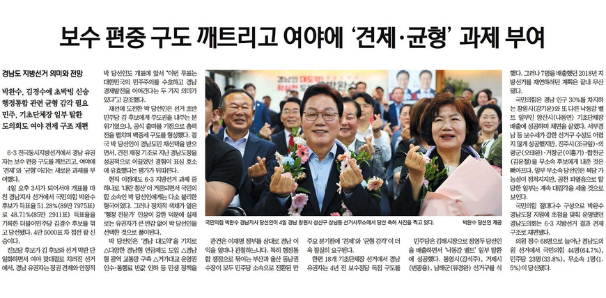 지선 결과 본 지역언론… 