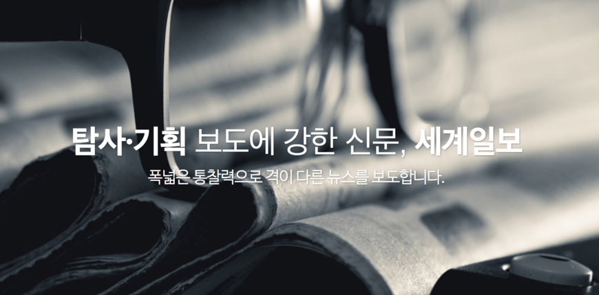 세계일보 편집국장 첫 중간평가제, 기자 93% 