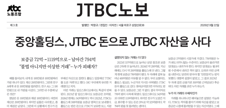 JTBC노조 