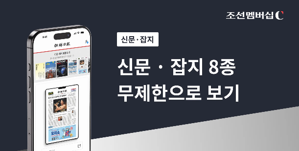 조선멤버십 1년… 