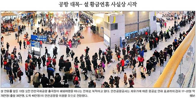 국민일보 2월14일자 1면 사진