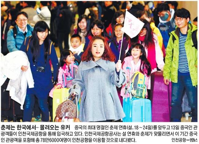 세계일보 2월14일자 1면 사진