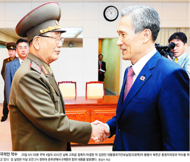 8월25일자 동아일보 1면 사진 캡처.