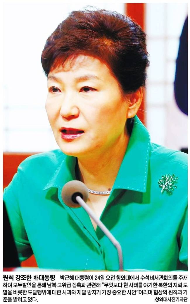 8월25일자 세계일보 1면 사진 캡처.