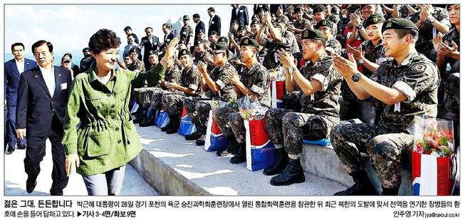 8월29일자 서울신문 1면 사진 캡처.