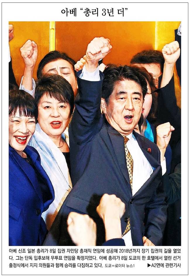 9월9일자 동아일보 1면 사진 캡처.