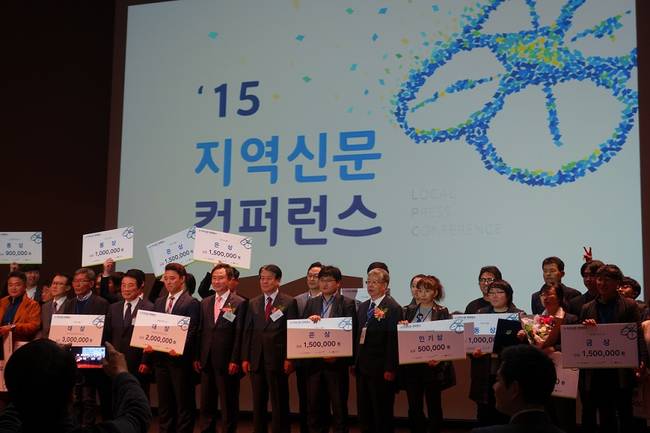 지난 6일 대전 KT인재개발원에서 열린 '2015 지역신문 콘퍼런스'에서 시상식 직후 수상자들과 관계자들이 기념촬영을 하고 있다.