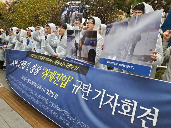 전국언론노조, 방송기자연합회, 한국방송카메라기자협회 등 14개 단체가 지난 14일 서울 광화문 일대에서 열린 민중총궐기 집회 중 발생한 경찰의 취재 진압을 규탄하는 기자회견을 18일 오후 서울 서대문 경찰청 앞에서 진행했다. (김달아 기자)