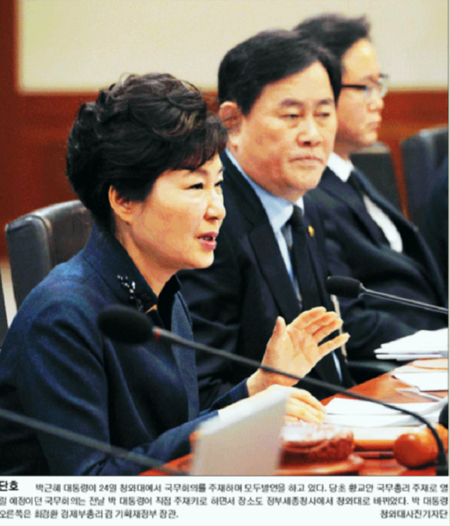 11월25일자 국민일보 1면 사진 캡처.
