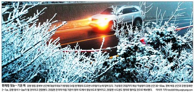 11월25일자 경향신문 1면 사진 캡처.