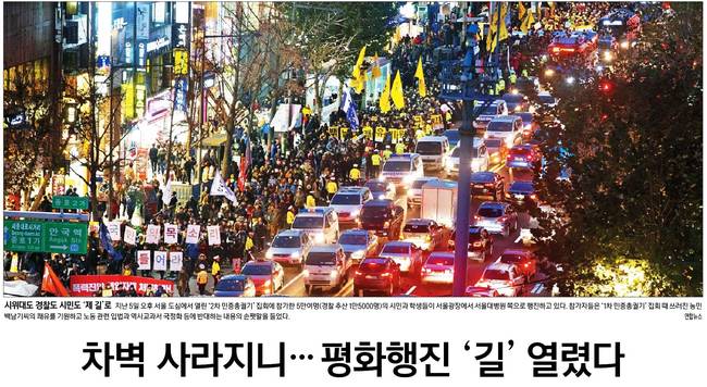12월7일자 경향신문 1면 사진 캡처.