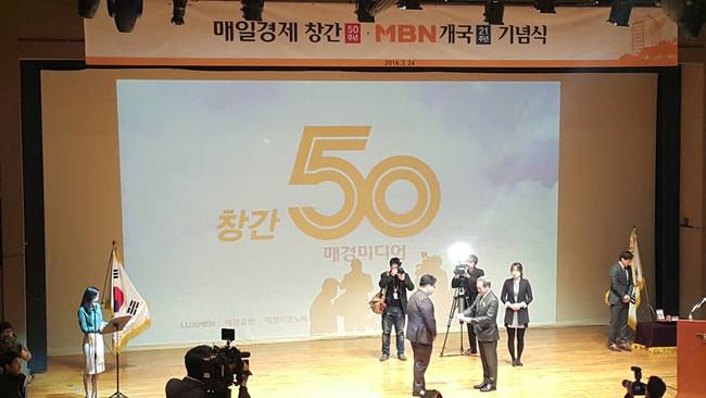 매경 50주년 행사.