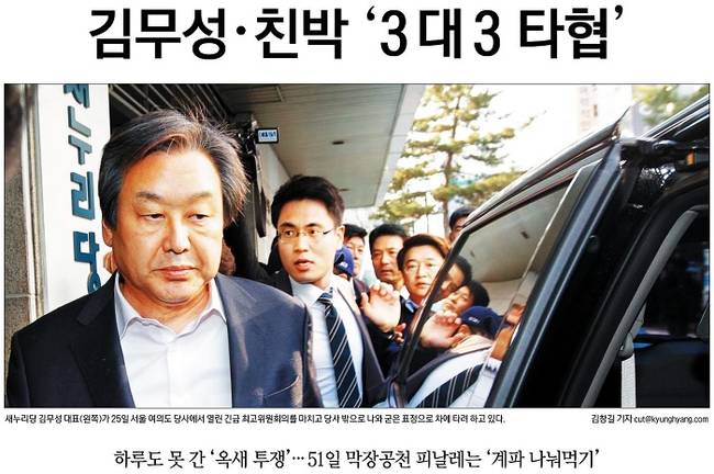 26일자 경향신문 1면 사진 캡처.