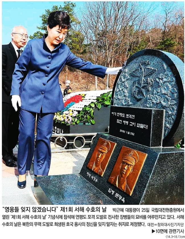 26일자 동아일보 1면 사진 캡처.
