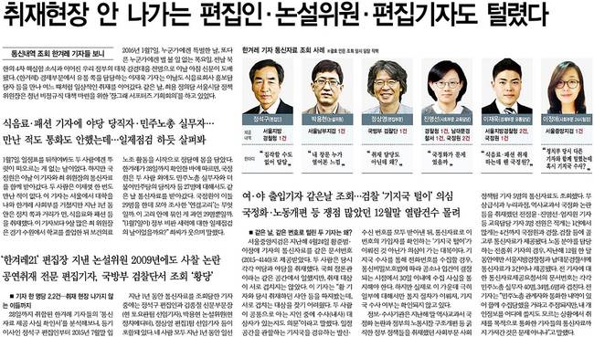 29일자 한겨레 3면 머리기사 일부 캡처.