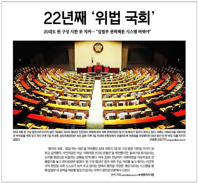 서울신문 8일자 1면 사진.