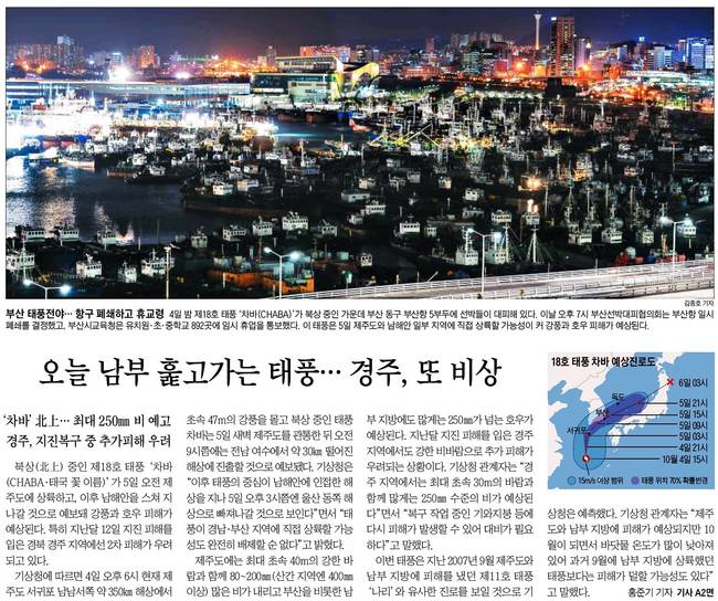 조선일보 5일자 1면 사진.
