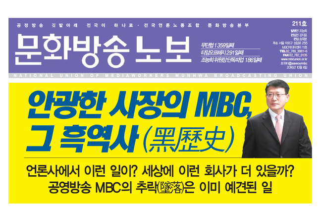 6일 공개된 MBC본부 노보.