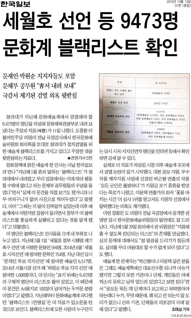 12일자 한국일보 1면 기사 갈무리.
