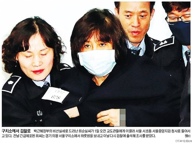 2일자 세계일보 1면 사진 캡처.
