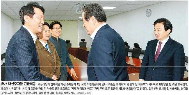 2일자 동아일보 1면 사진 캡처.