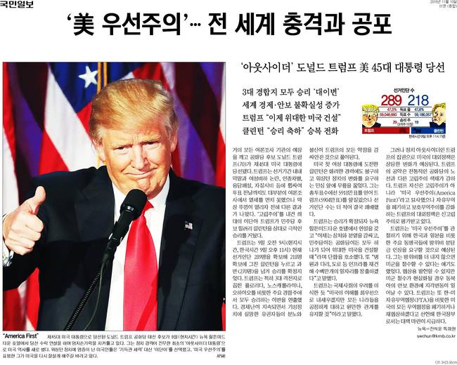 국민일보 10일자 1면 사진.