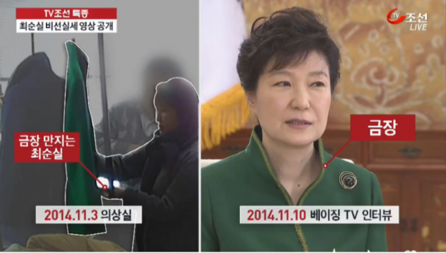 박근혜 대통령 의상을 전담해 만드는 최순실 '샘플실' 동영상.