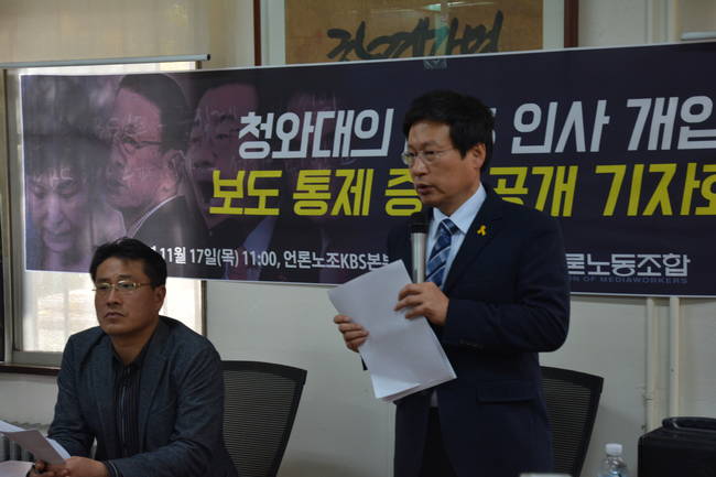 언론노조는 17일 서울 여의도 KBS연구동에서 긴급기자회견을 열고 '김영한 비망록' 중 일부를 공개했다. 설명 중인 김환균 언론노조 위원장(오른쪽).