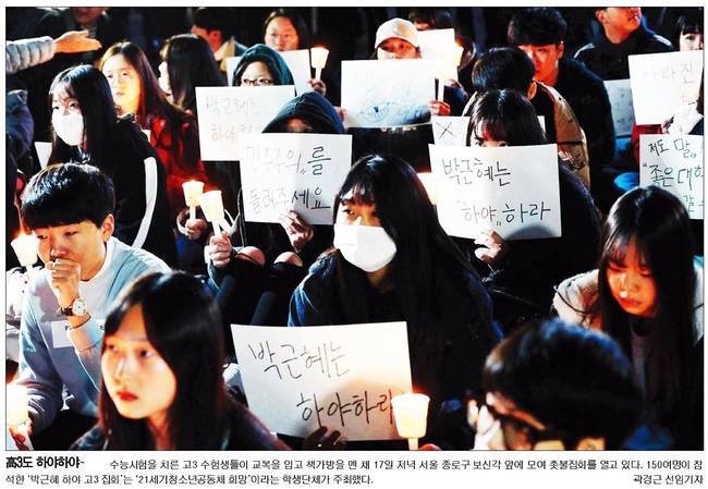 18일자 국민일보 1면 사진 캡처.