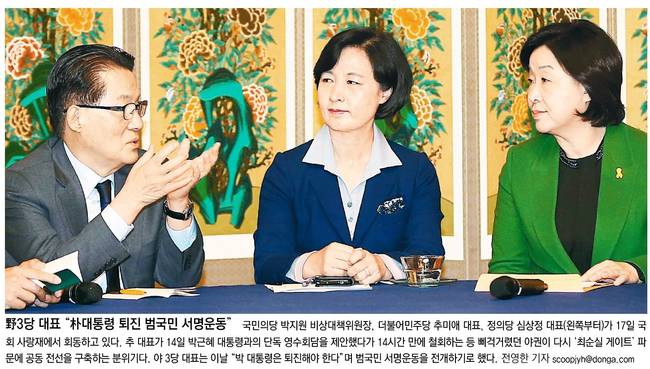 18일자 동아일보 1면 사진 캡처.