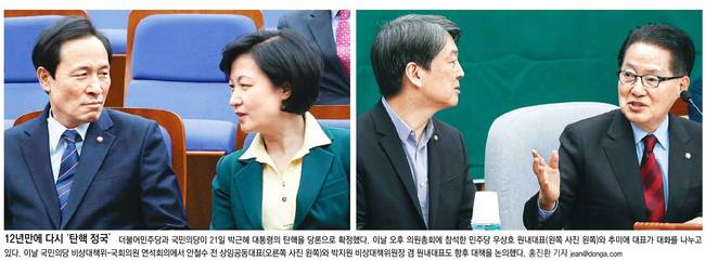 22일자 동아일보 1면 사진 캡처.